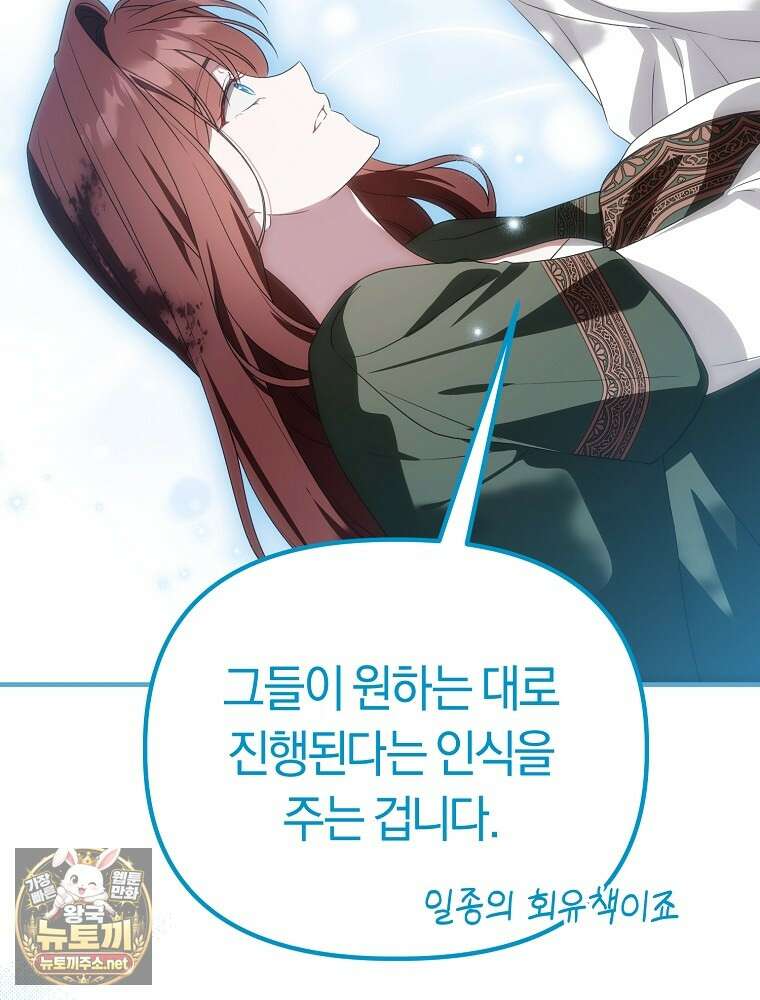 순백색 황후 43화 67