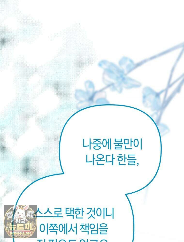 순백색 황후 43화 68