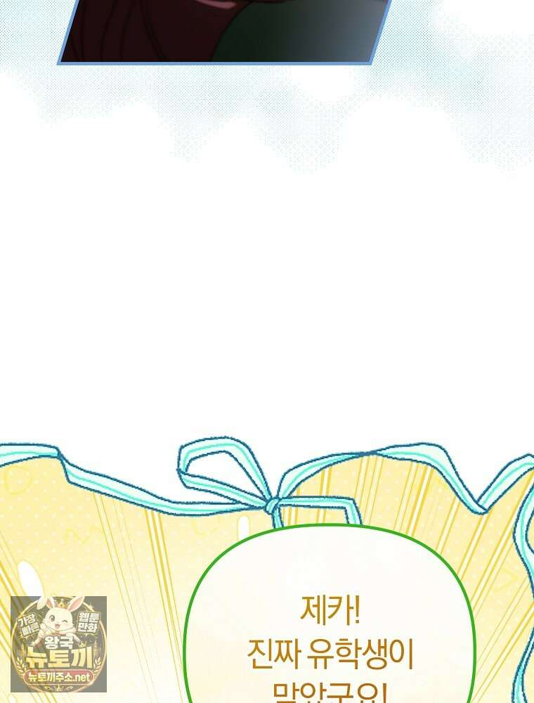 순백색 황후 43화 70