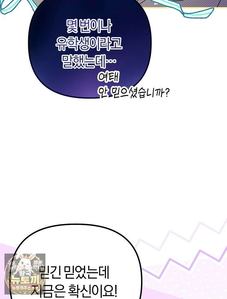 순백색 황후 43화 72