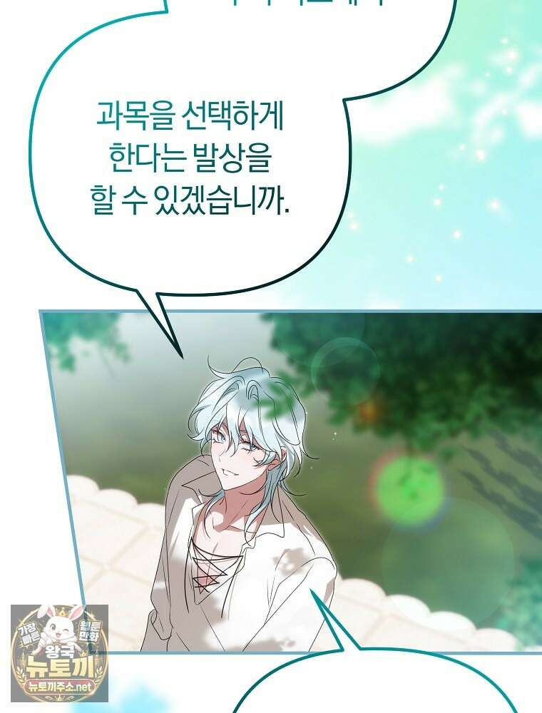 순백색 황후 43화 75