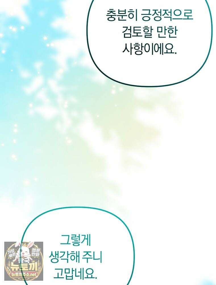 순백색 황후 43화 76