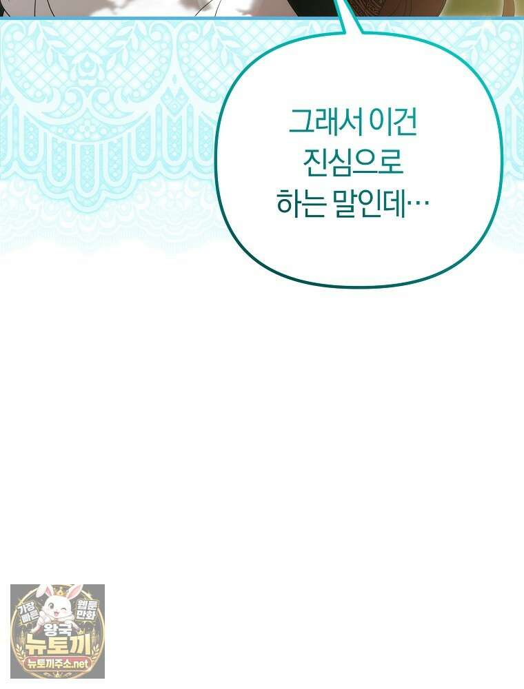 순백색 황후 43화 78