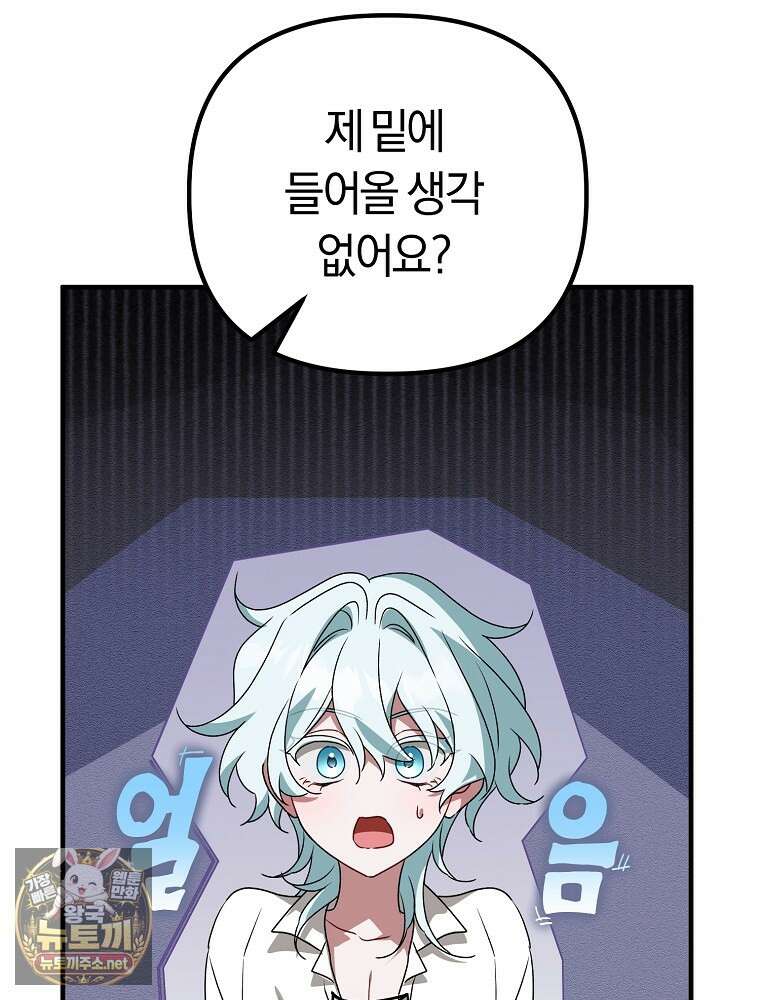순백색 황후 43화 79