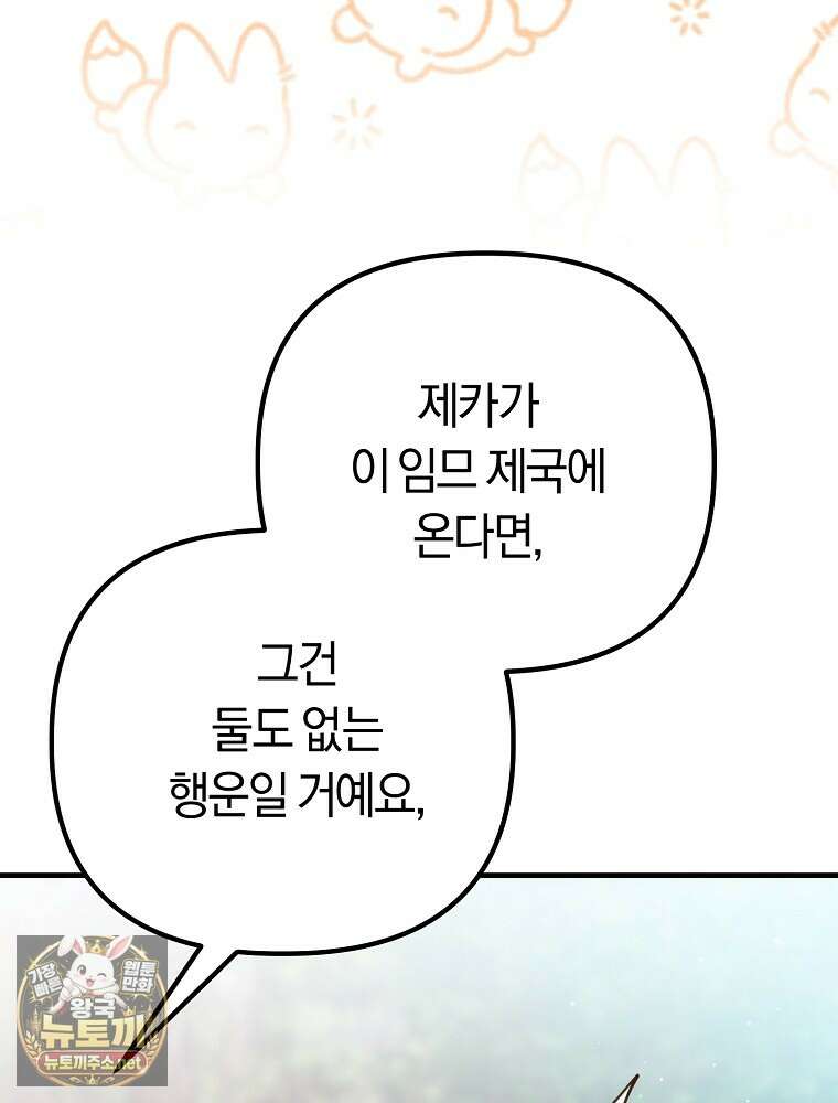 순백색 황후 43화 82