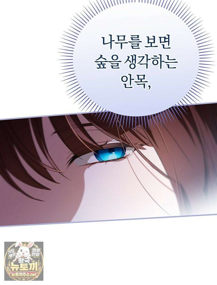 순백색 황후 43화 84