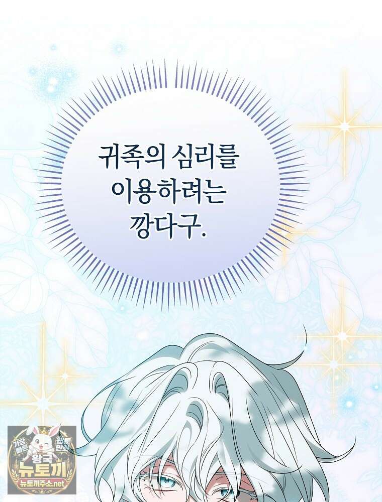 순백색 황후 43화 85