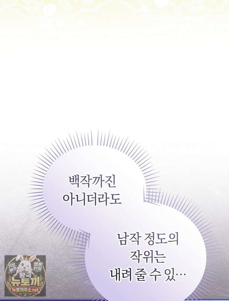 순백색 황후 43화 87