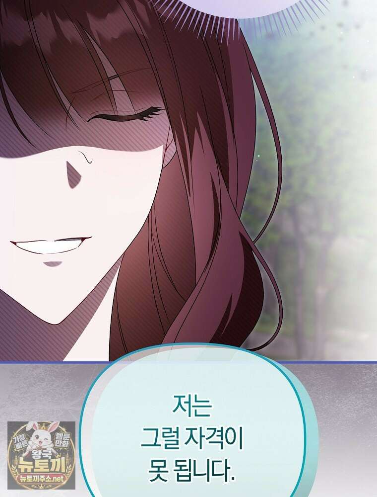 순백색 황후 43화 88