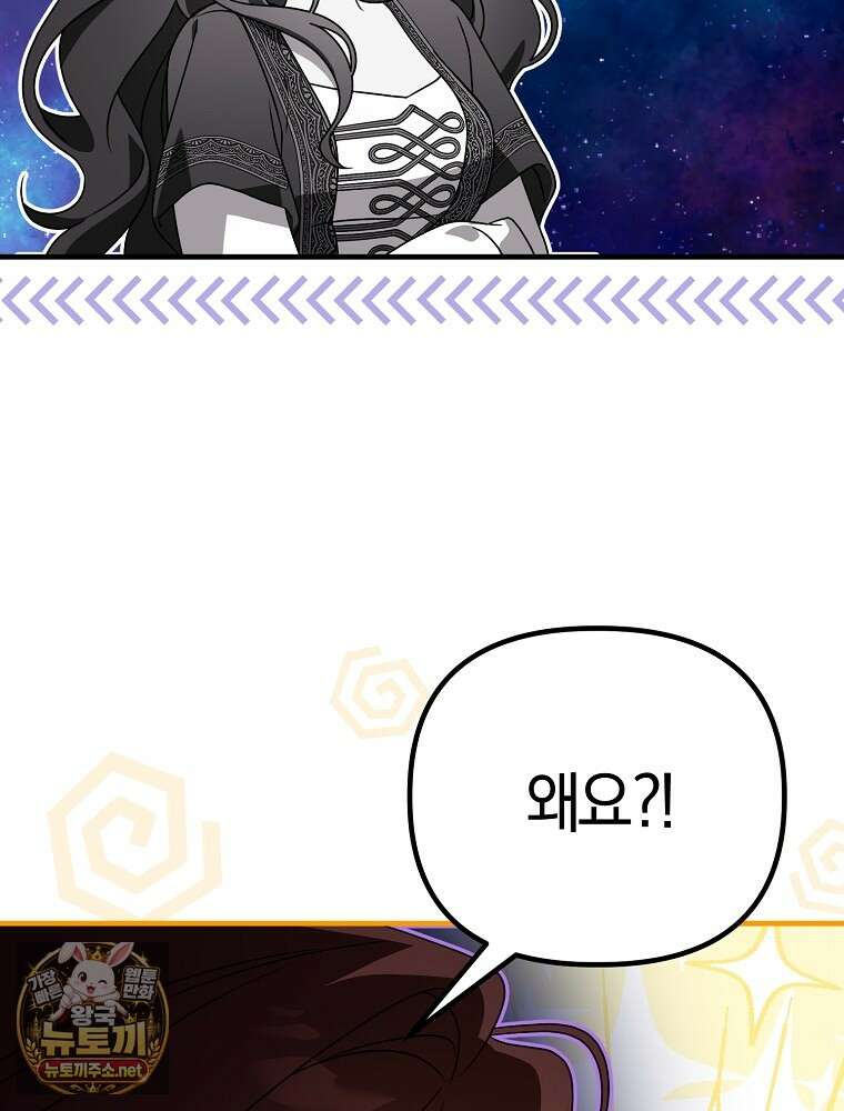 순백색 황후 43화 90