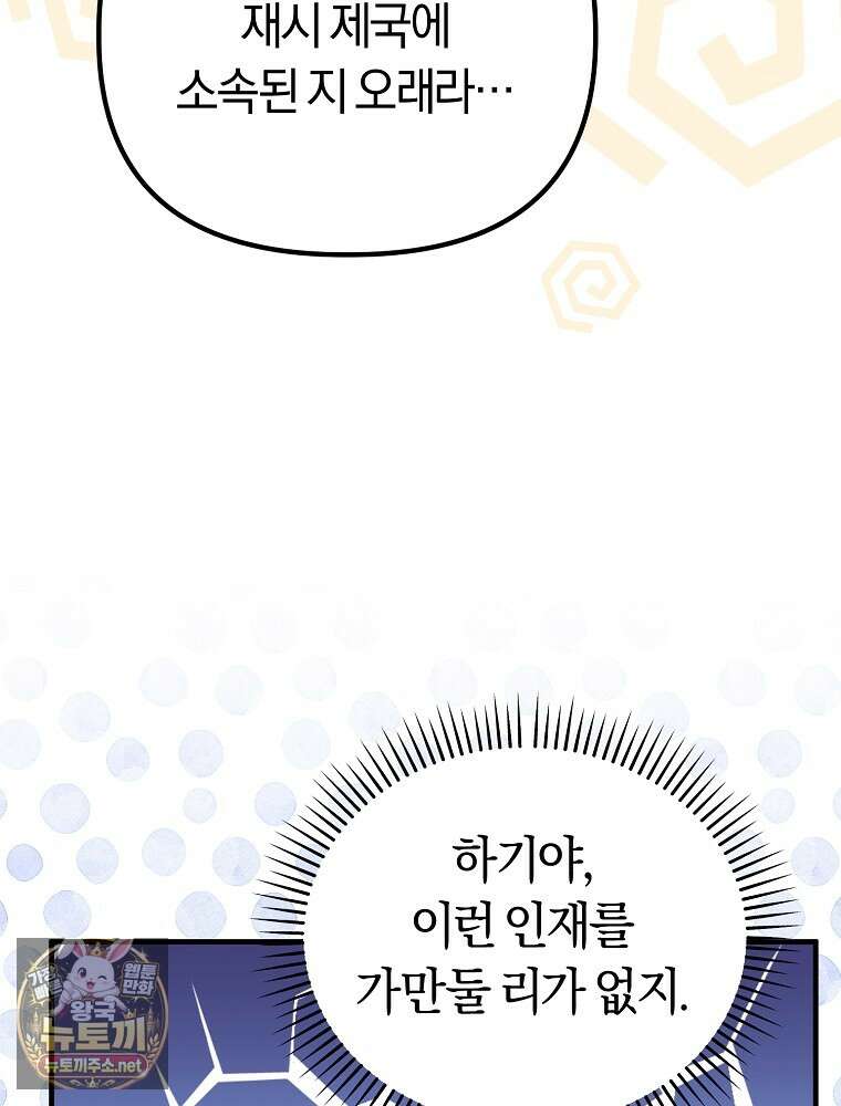 순백색 황후 43화 92