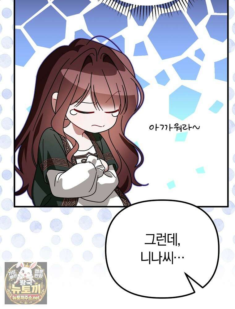 순백색 황후 43화 93
