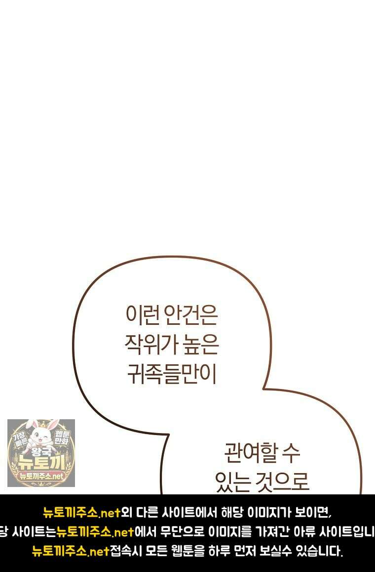 순백색 황후 43화 94