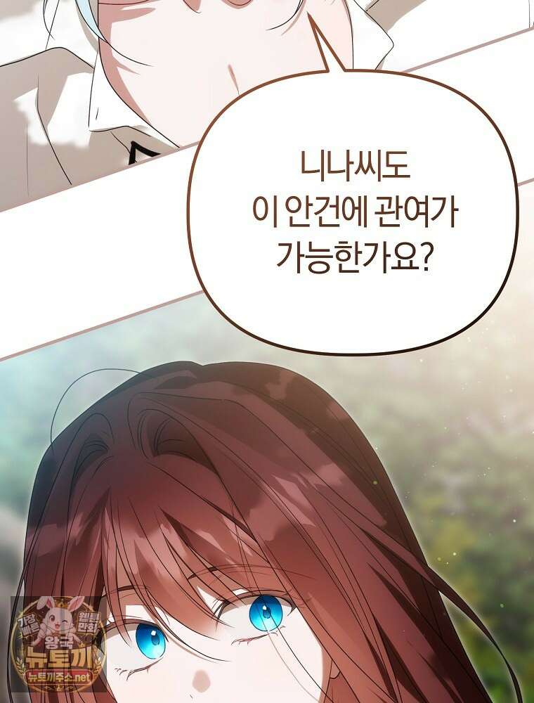 순백색 황후 43화 96