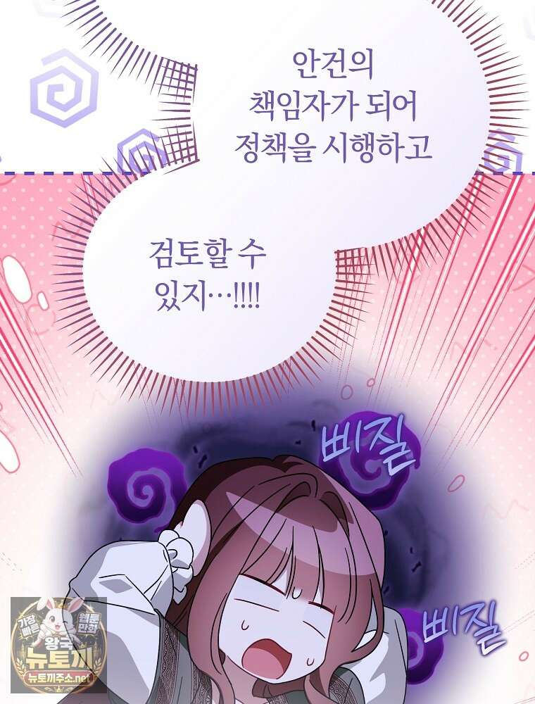 순백색 황후 43화 99