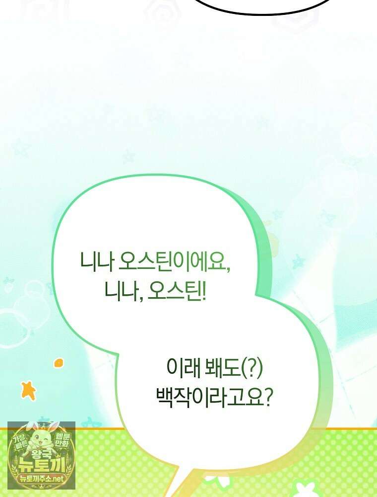 순백색 황후 43화 101