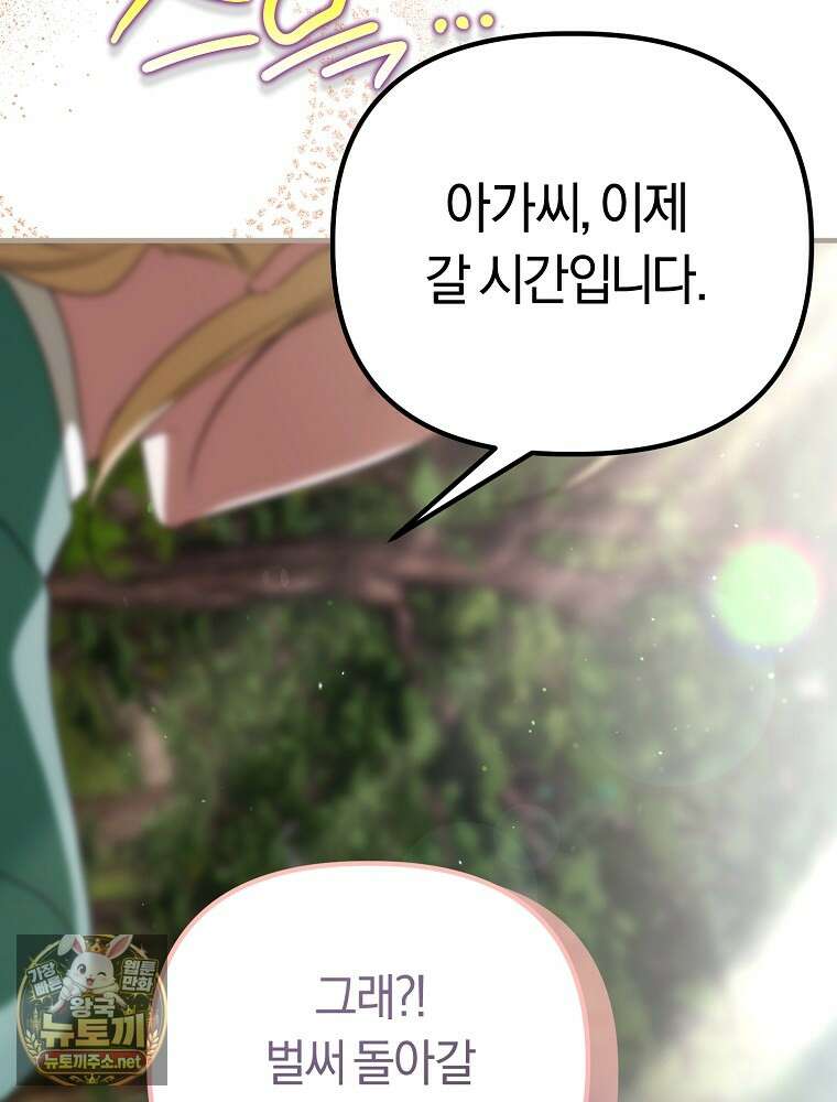 순백색 황후 43화 107