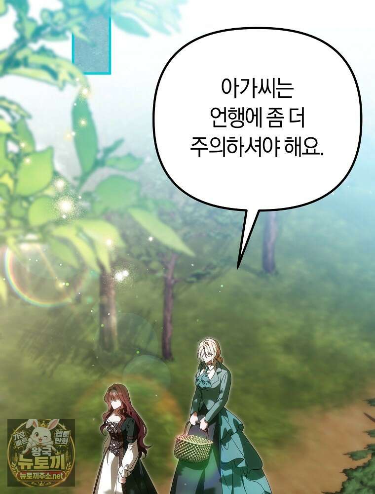 순백색 황후 43화 119