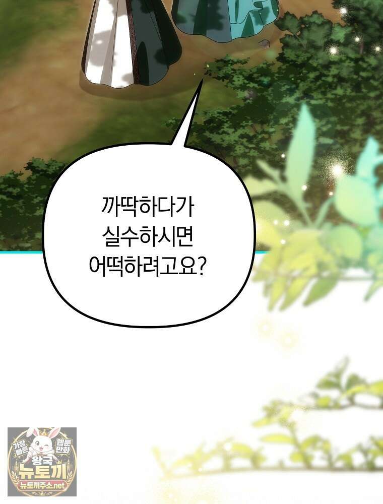 순백색 황후 43화 120