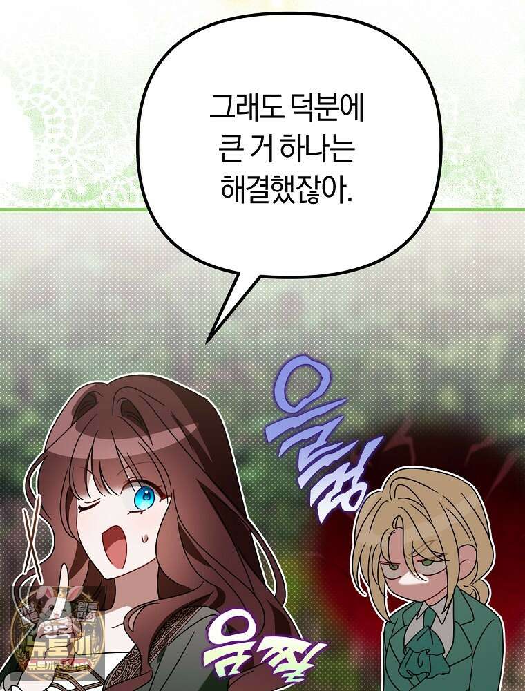 순백색 황후 43화 121