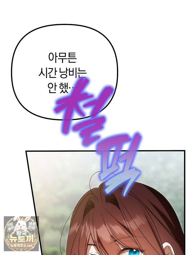 순백색 황후 43화 123