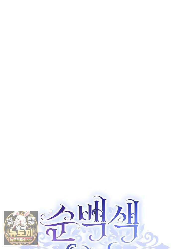 순백색 황후 43화 129