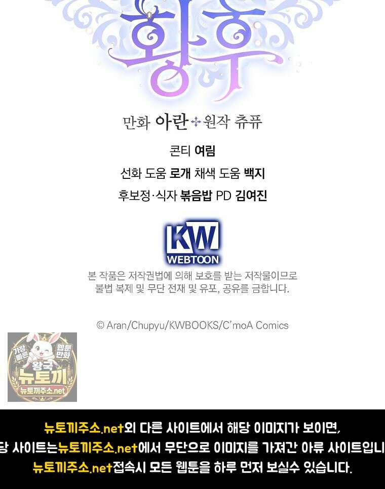 순백색 황후 43화 130