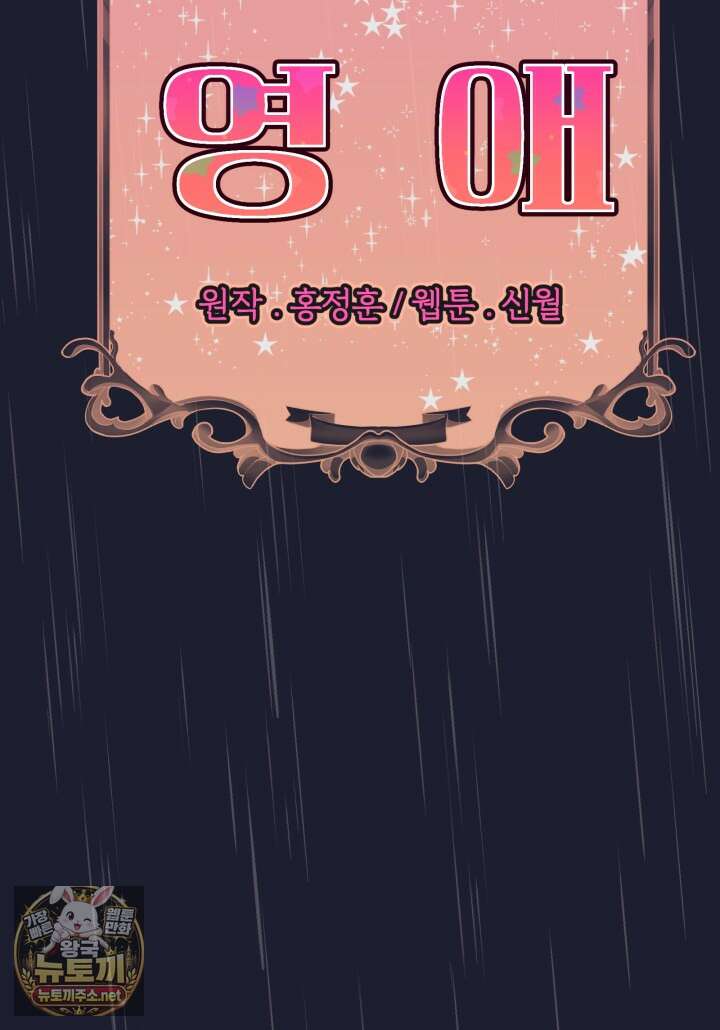 패왕영애 52화 4
