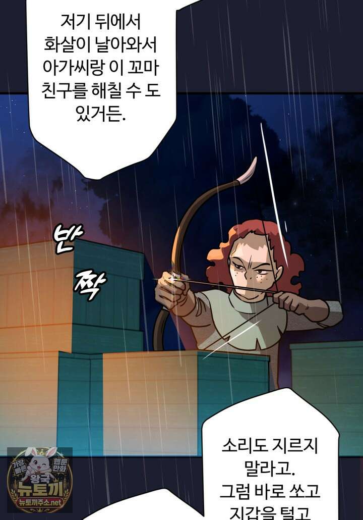 패왕영애 52화 7