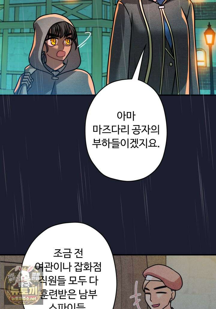 패왕영애 52화 13