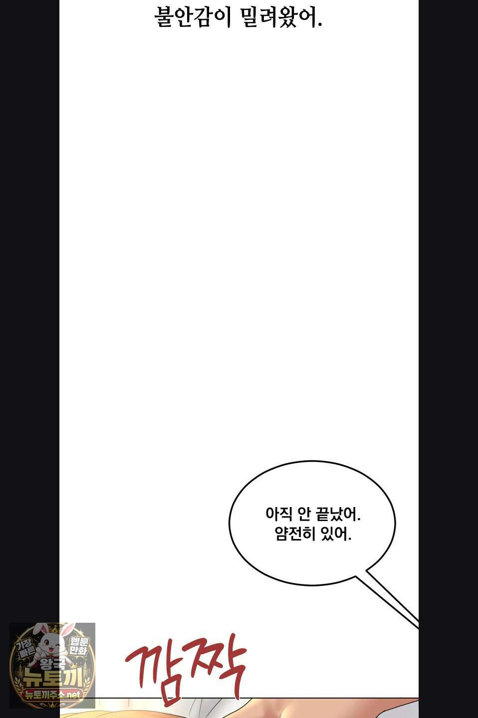 드렁큰 매니악 118화 3