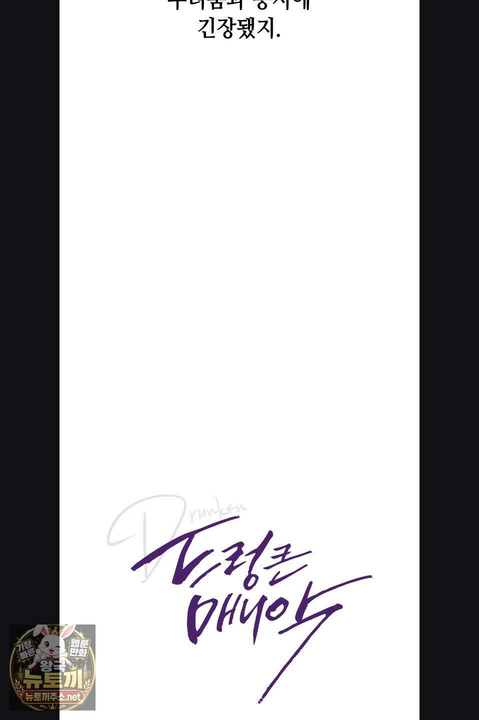 드렁큰 매니악 118화 7