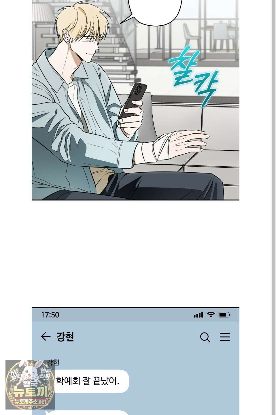 짝사랑 필승법 28화 3