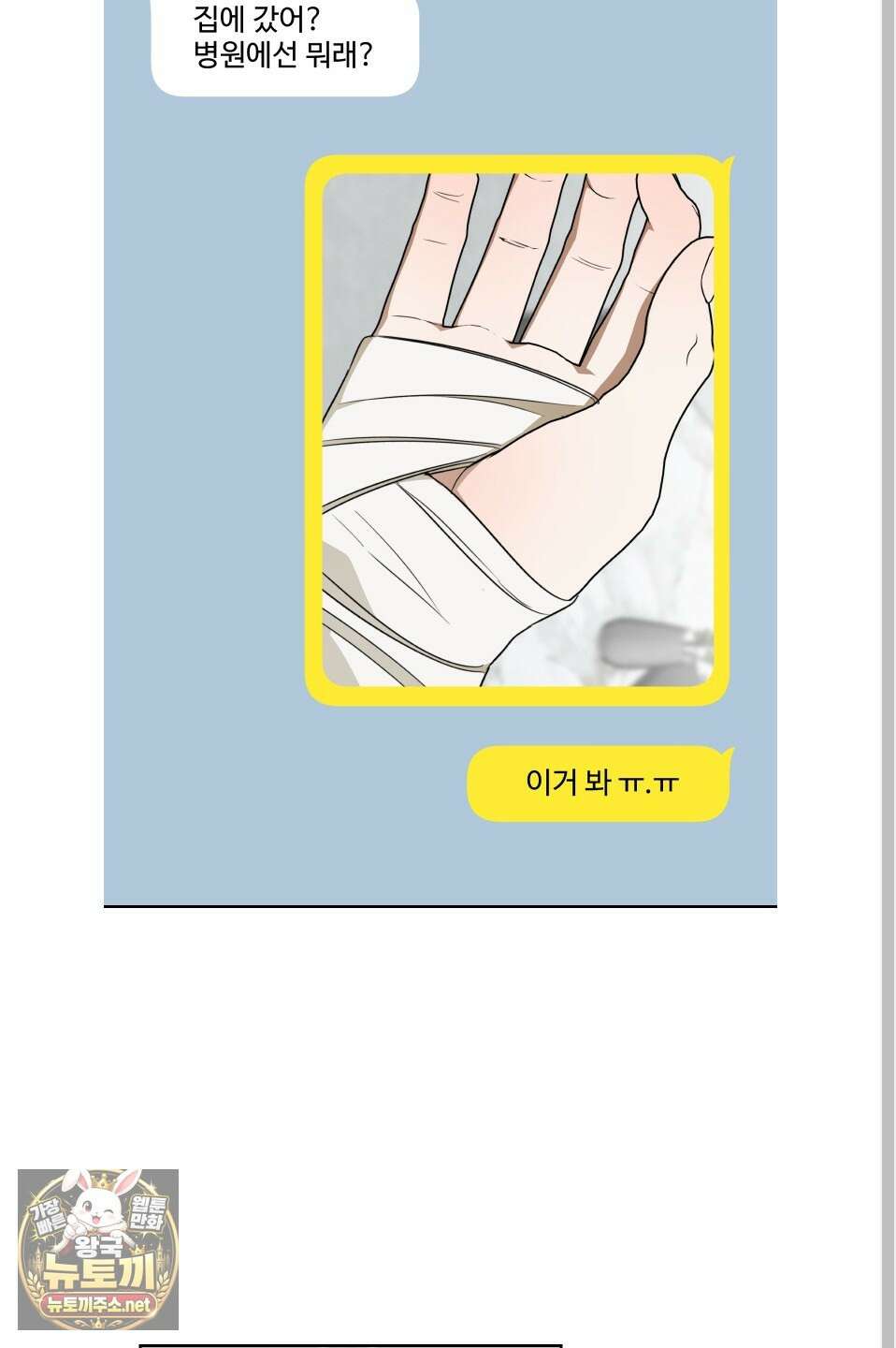 짝사랑 필승법 28화 4