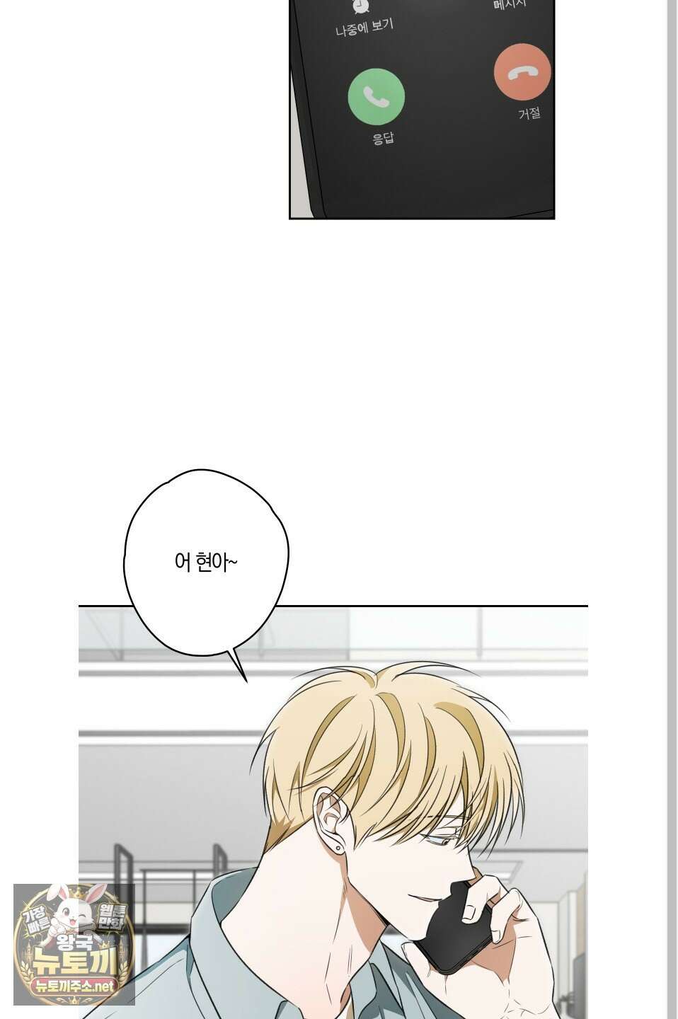 짝사랑 필승법 28화 6