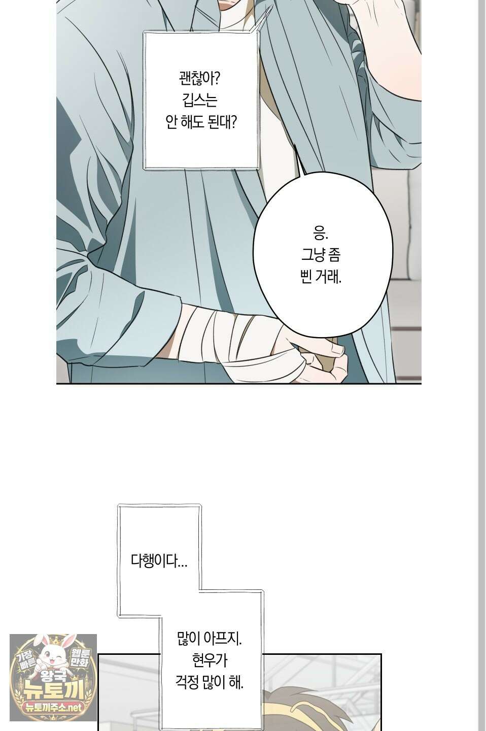 짝사랑 필승법 28화 7