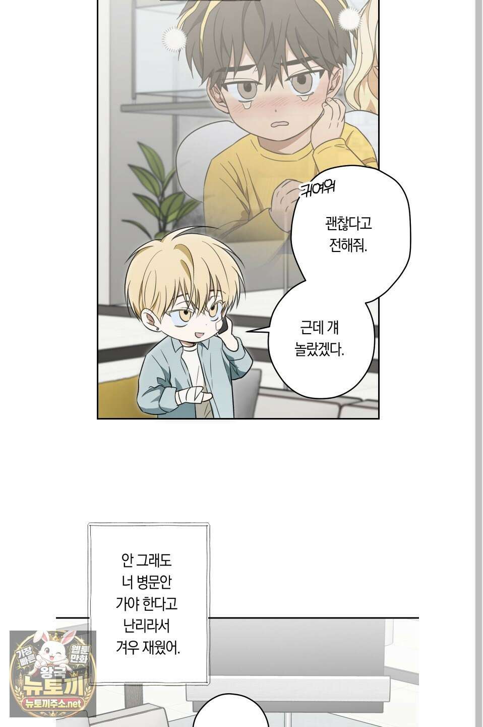 짝사랑 필승법 28화 8