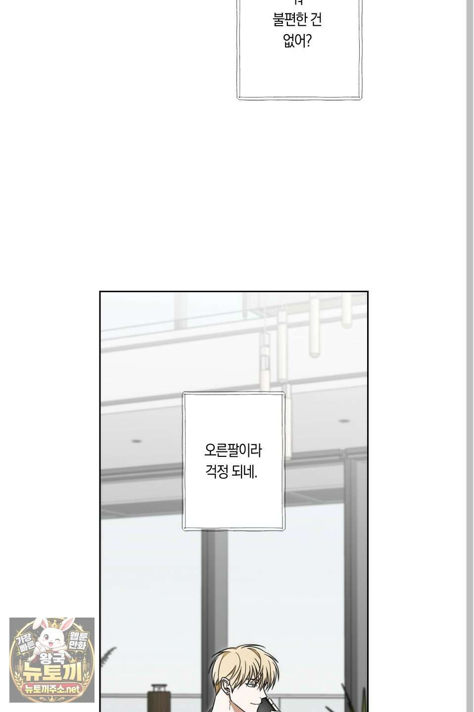 짝사랑 필승법 28화 11