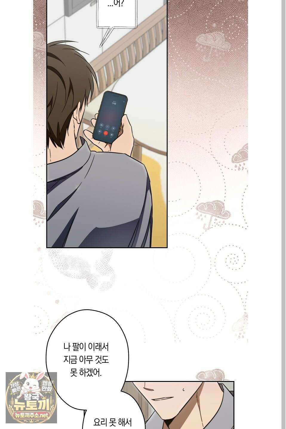 짝사랑 필승법 28화 15