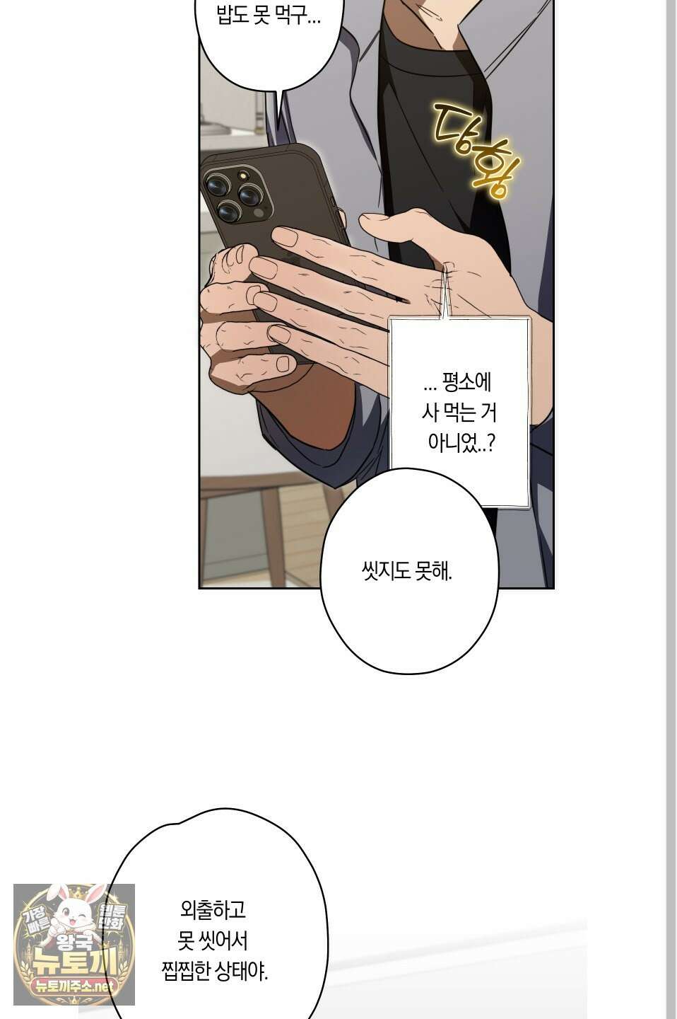 짝사랑 필승법 28화 16