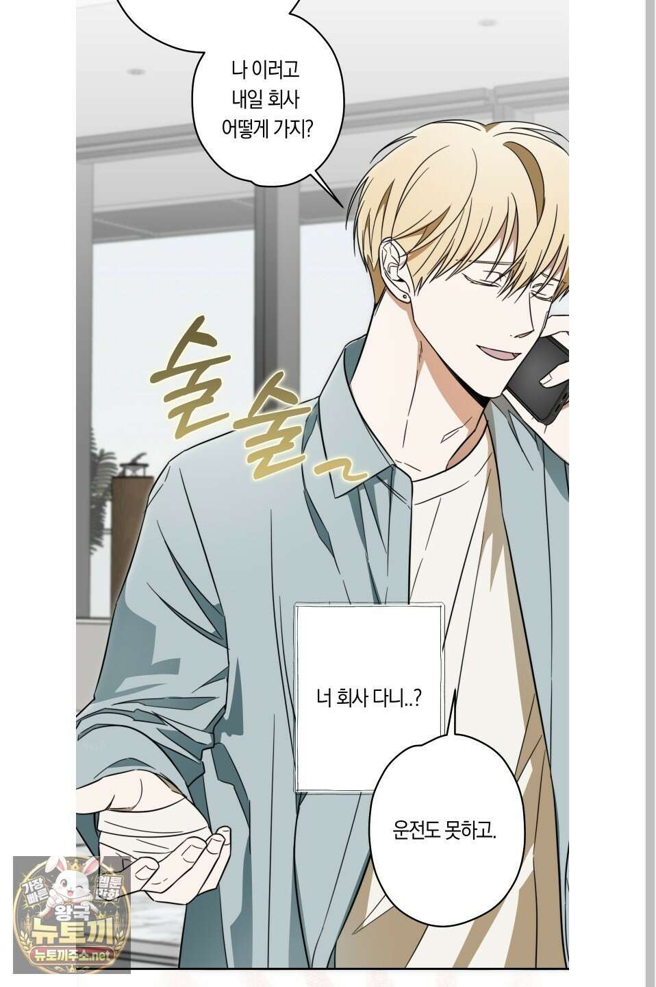 짝사랑 필승법 28화 17