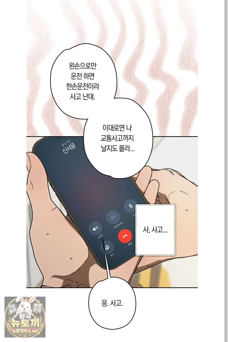 짝사랑 필승법 28화 18