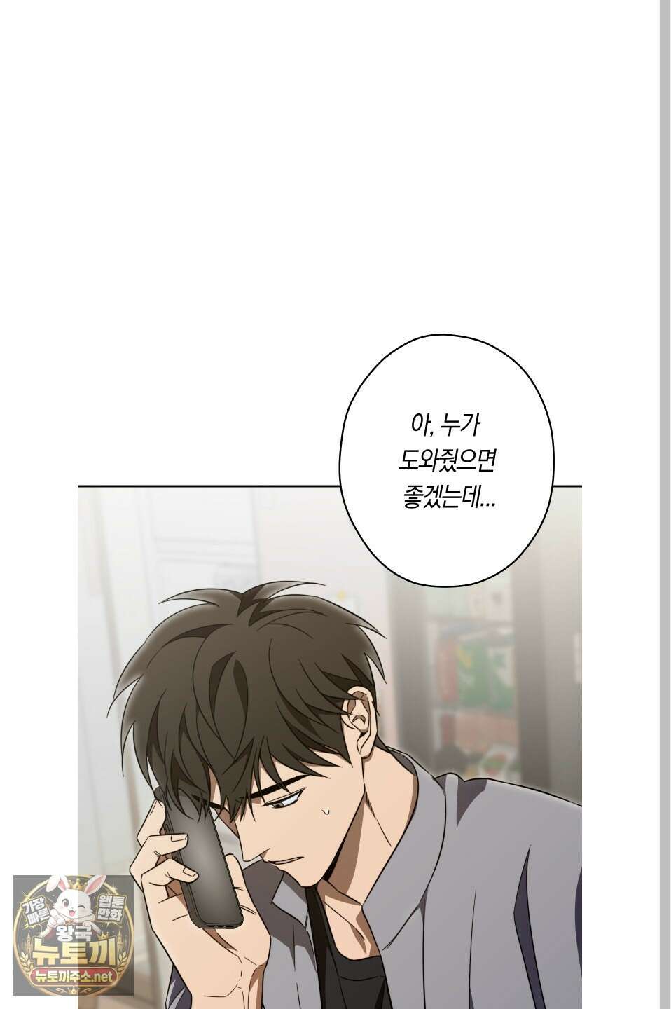 짝사랑 필승법 28화 19