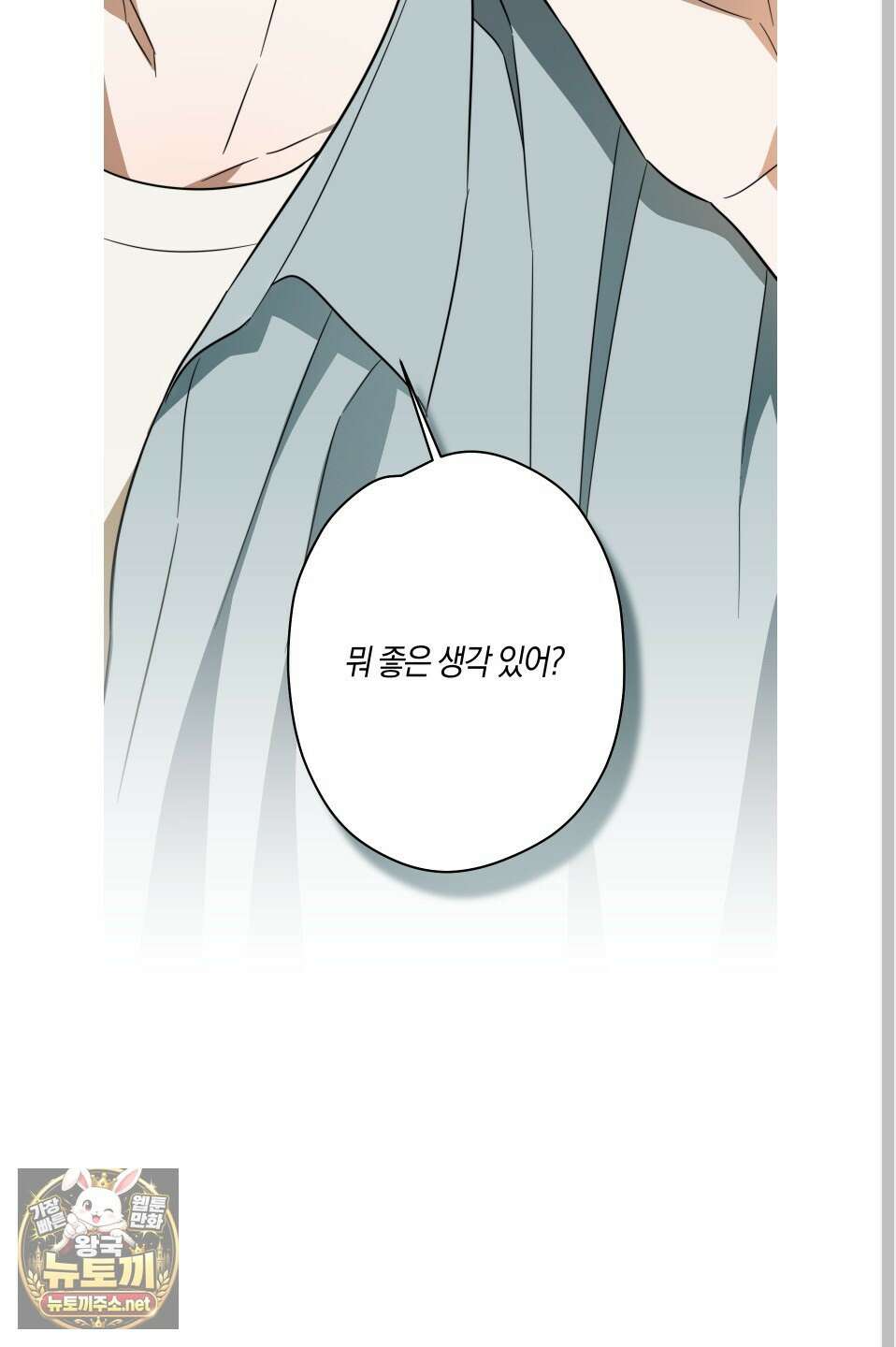 짝사랑 필승법 28화 22