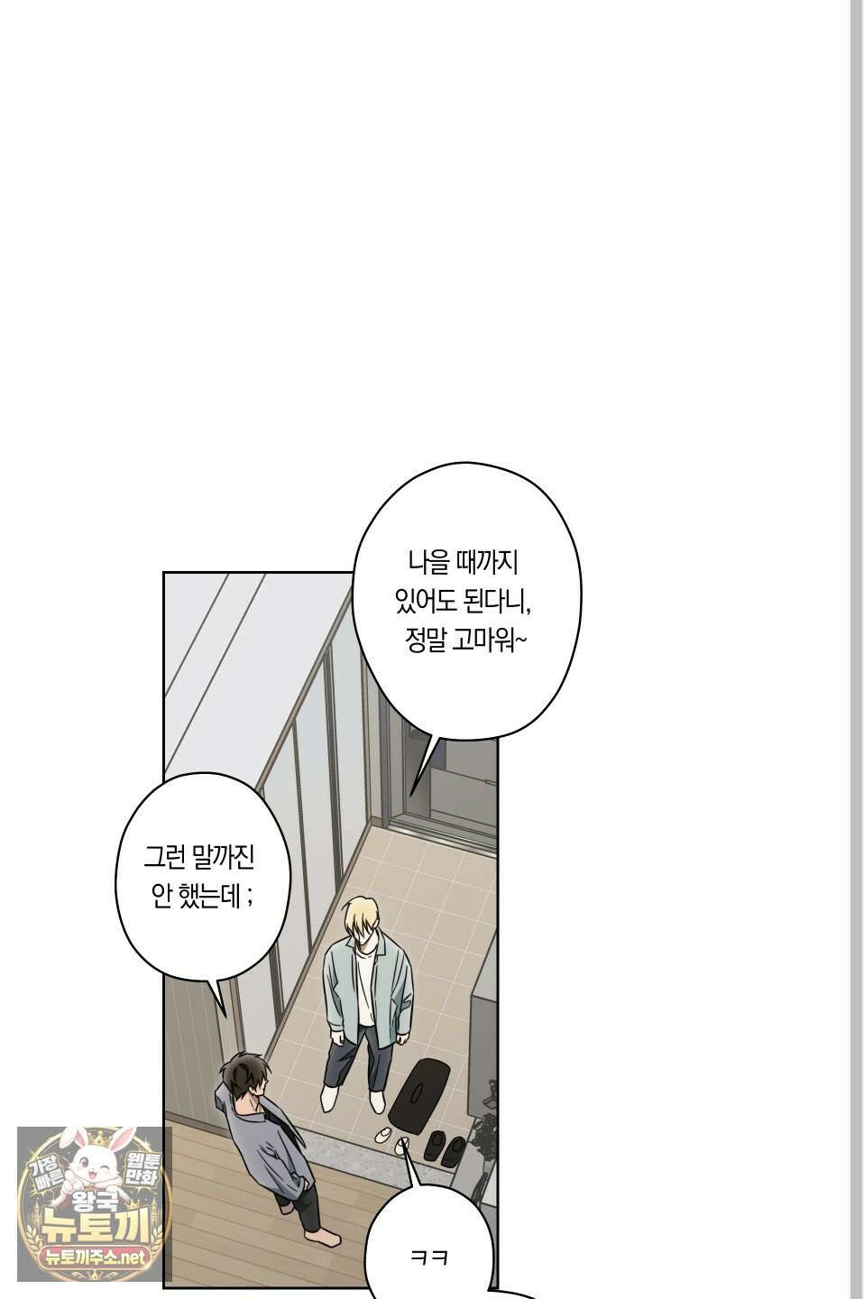 짝사랑 필승법 28화 25