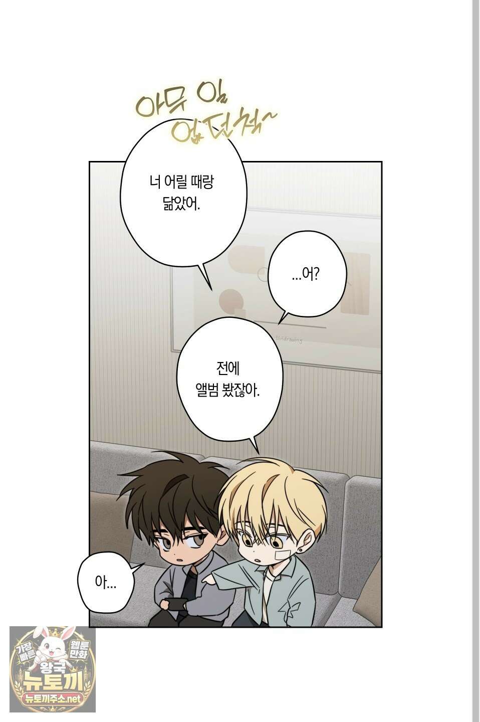 짝사랑 필승법 28화 32