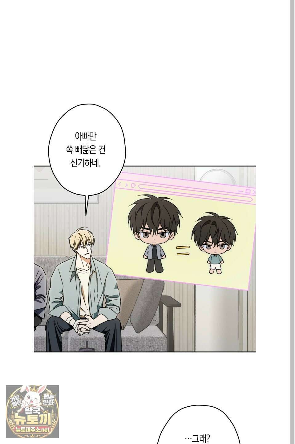 짝사랑 필승법 28화 33