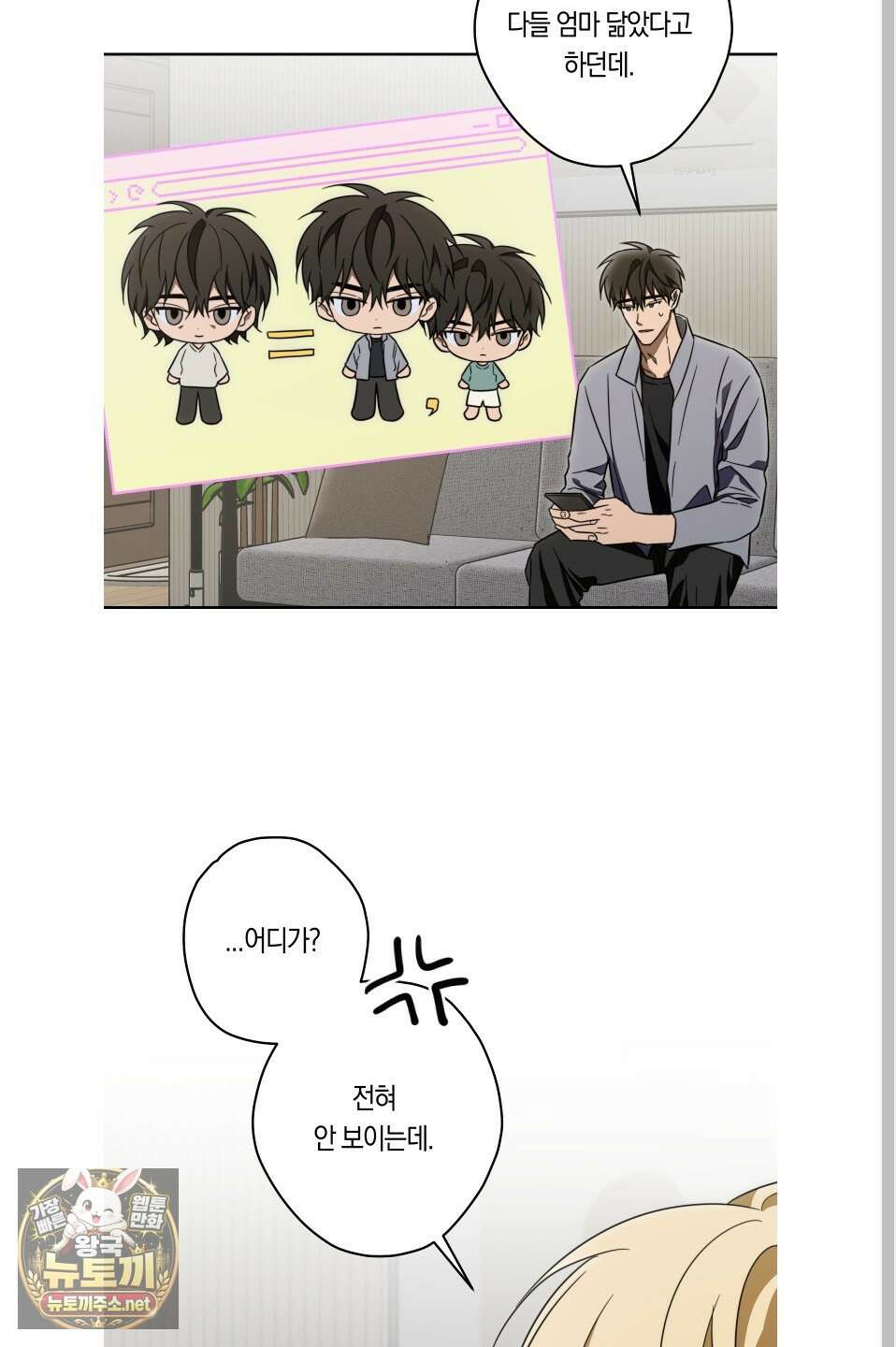 짝사랑 필승법 28화 34