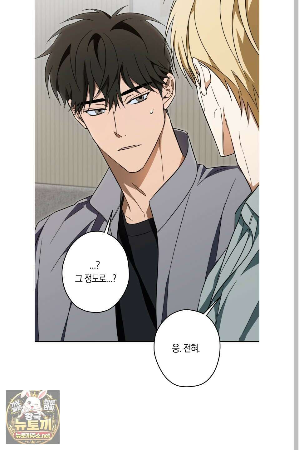 짝사랑 필승법 28화 35