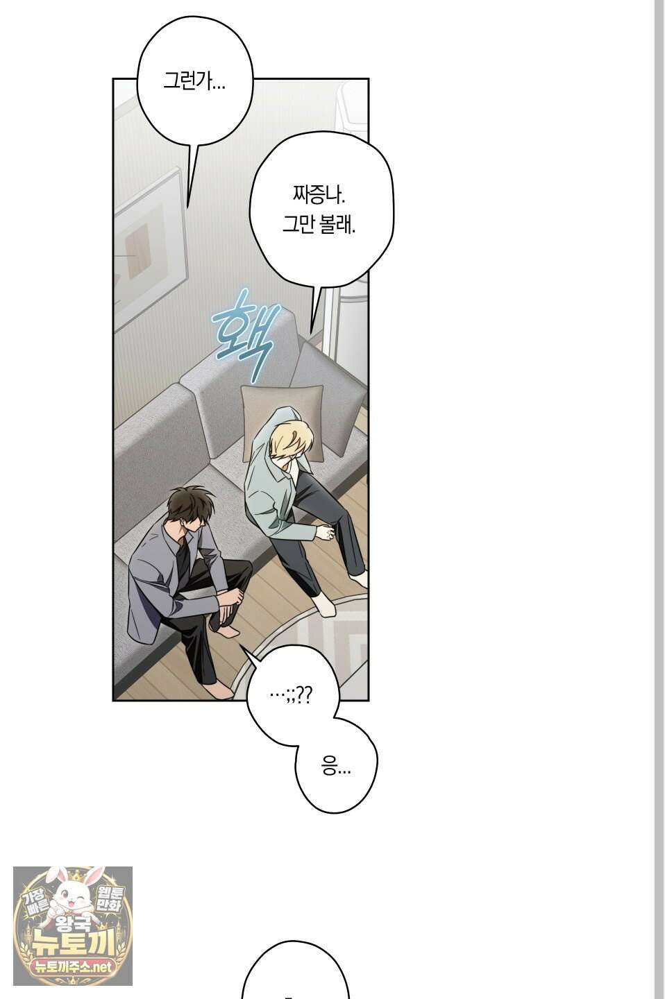 짝사랑 필승법 28화 36